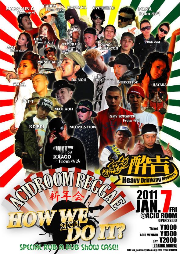 HOW WE DO IT -ACID ROOM REGGAE 新年会-
