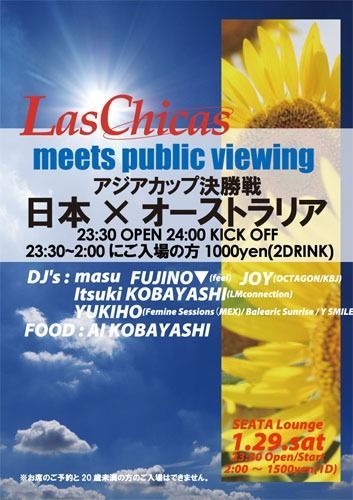 Las Chicas meets アジアカップ決勝戦「日本×オーストラリア」 