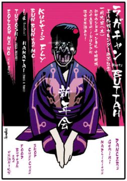 RAGGA CHANNEL VOL.27 "Buttah 新年会 & 美人伽哩カレンダー発売記念”