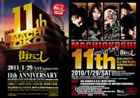 街おこし 11th Anniversary -MACHIOKO ILL LOUNGE 2011-
