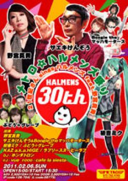 メトロ☆ハルメンズ祭り-21世紀さん sings ハルメンズ feat.野宮真貴-