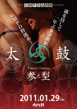 太鼓 ~tribal~ 参之型 『集え!日本男児!!』