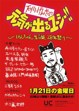 石川げんきの　元気が出るユーシー