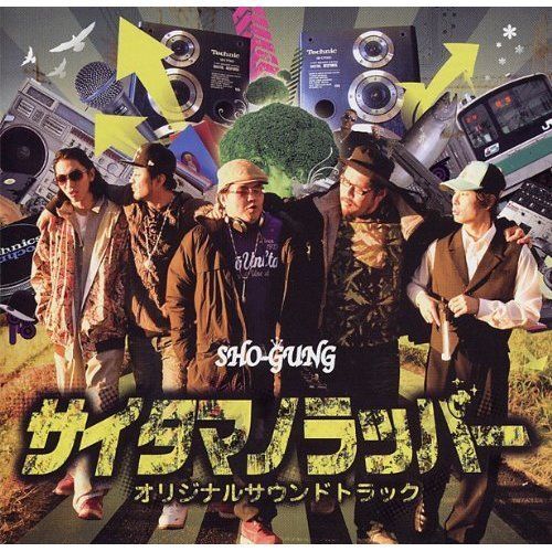 2部: サイタマノラッパー・オールナイト・パーティー