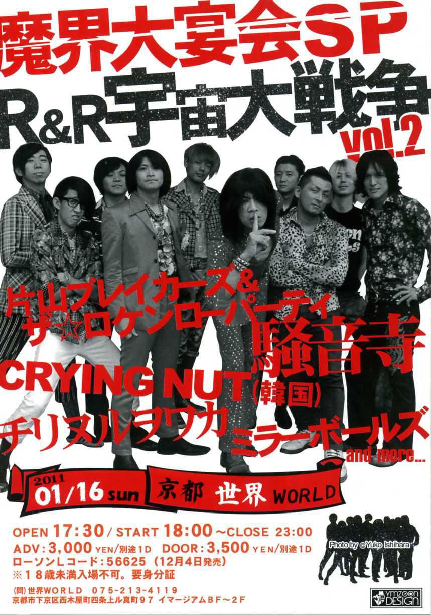 魔界大宴会ＳＰ～Ｒ＆Ｒ宇宙大戦争vol.2