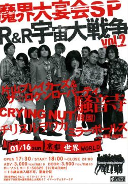 魔界大宴会ＳＰ～Ｒ＆Ｒ宇宙大戦争vol.2