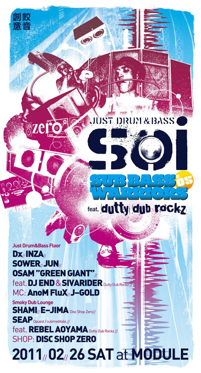 Soi -Sub Bass Warriors #05- feat. Dutty Dub Rockz