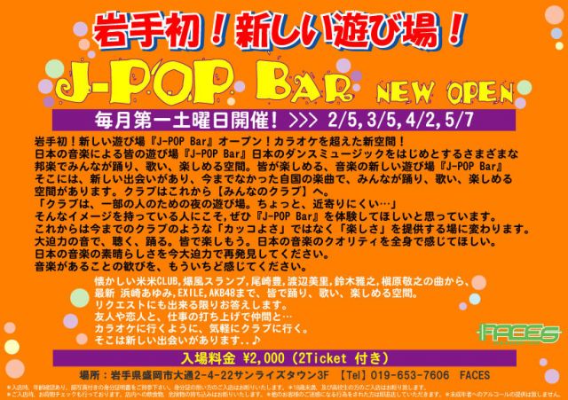 J-POP Bar