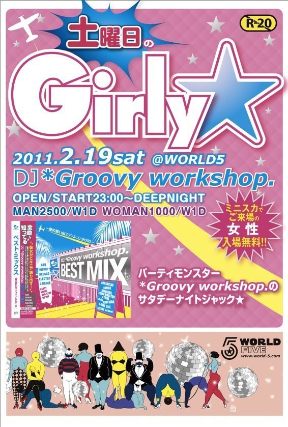 土曜日のGirly☆