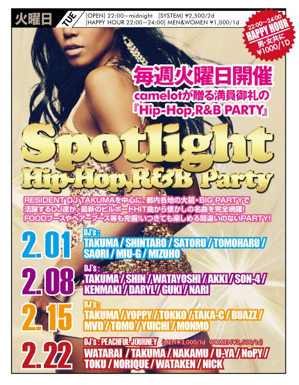 Spotlight『HIPHOP,R&B PARTY』