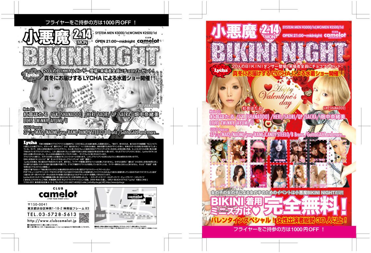 小悪魔BIKINI NIGHT~バレンタインスペシャル~