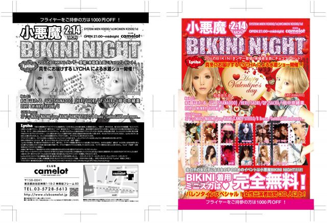 小悪魔BIKINI NIGHT~バレンタインスペシャル~