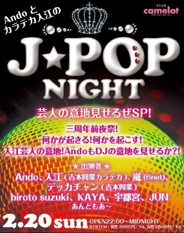 J-POP NIGHT