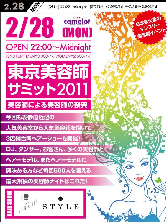 東京美容師Summit2010