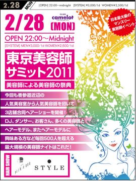東京美容師Summit2010