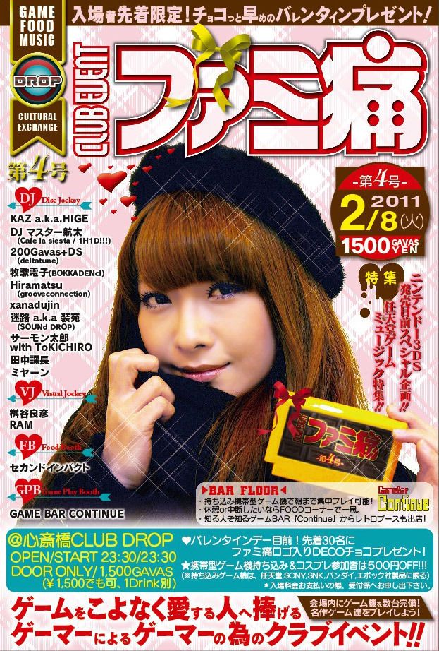 CLUB EVENT 【ファミ痛】 -第4号-