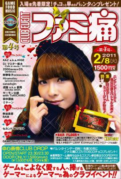 CLUB EVENT 【ファミ痛】 -第4号-