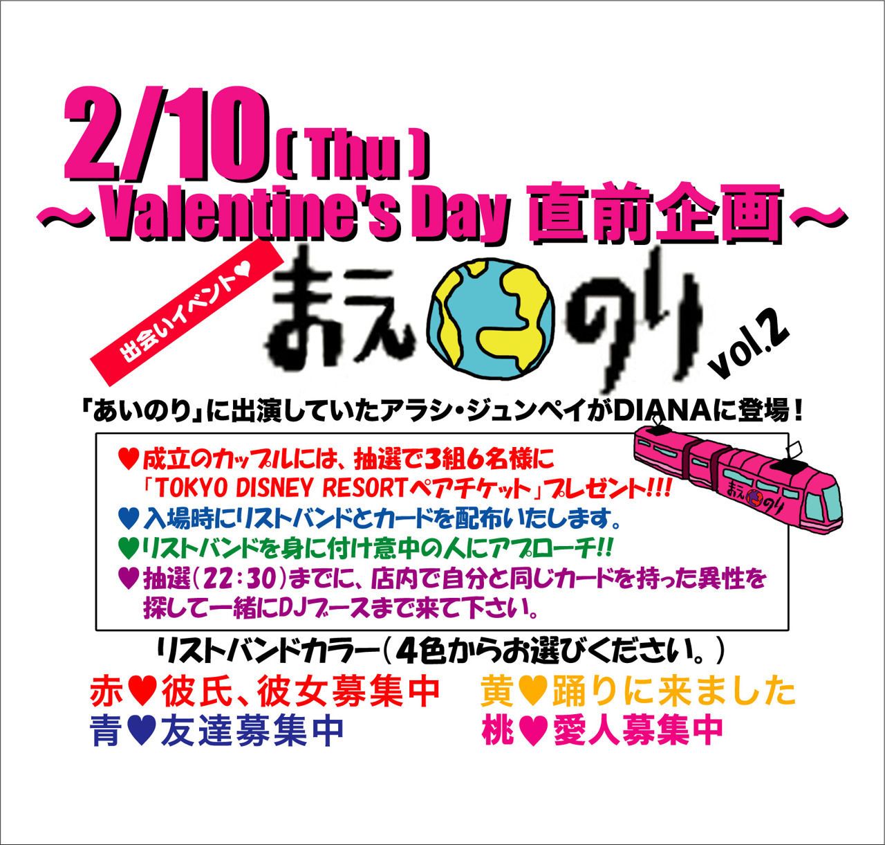 リストバンドで素敵な出会いを！『まえのり』第2段（DJ嵐・SHOWじゅんぺい）