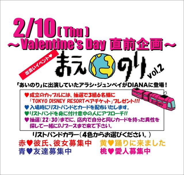 リストバンドで素敵な出会いを！『まえのり』第2段（DJ嵐・SHOWじゅんぺい）