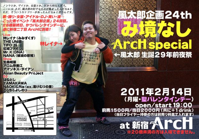 風太郎企画24th- み境なしArcH Special