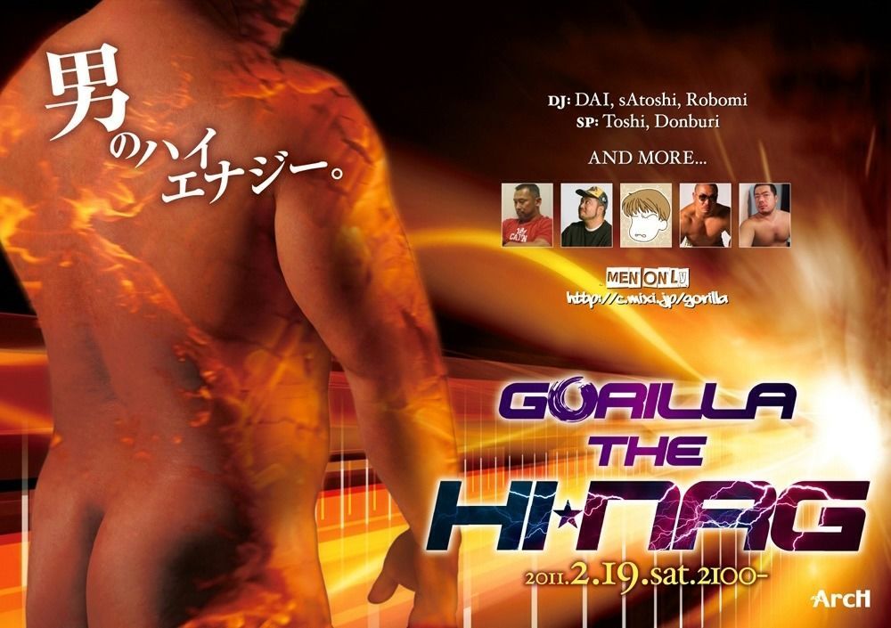 GORILLA the HI★NRG