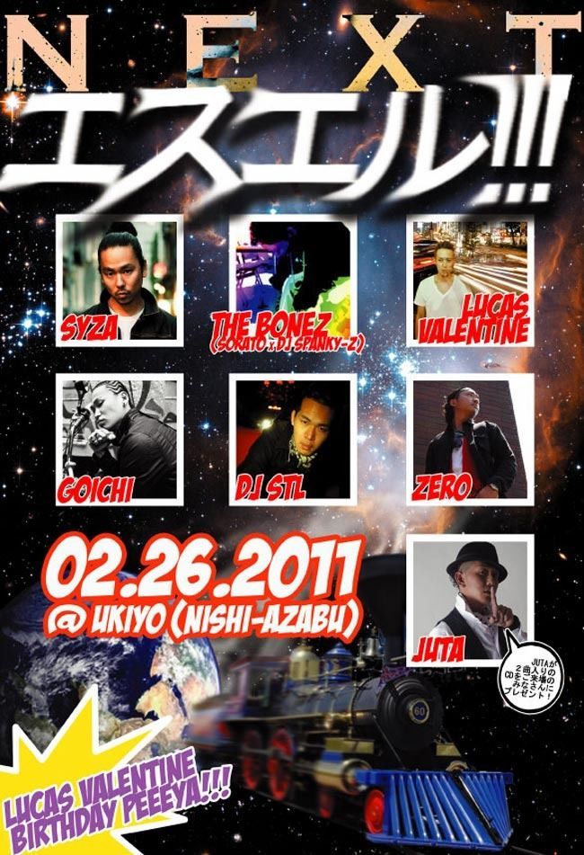 SYZA x LUCAS VALENTINE presents…「エスエル」 / 2.26 SAT