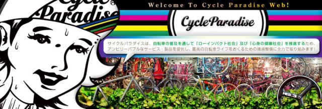 CYCLE PARADISE/02