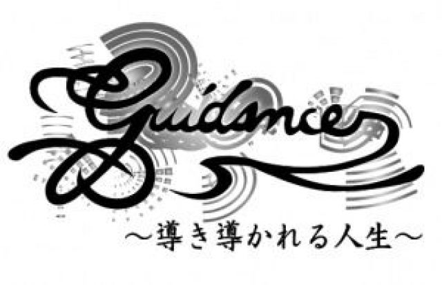 ～四つ打ちの向こう側～ Guidance