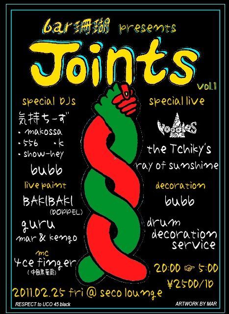 bar珊瑚 presents “Joints vol.1″