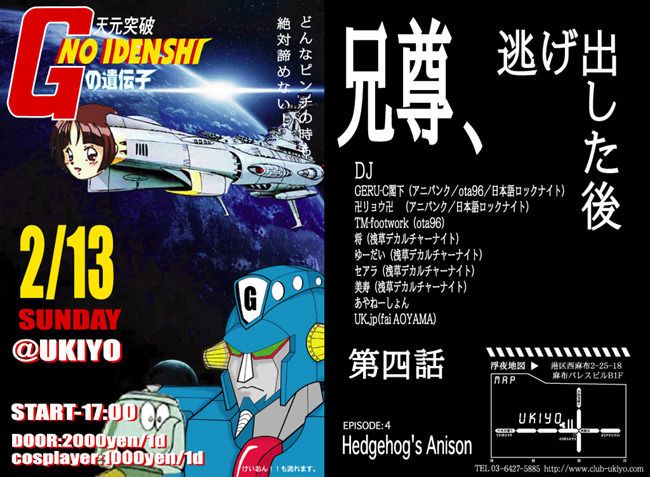 Gの遺伝子 / 2.13 SUN