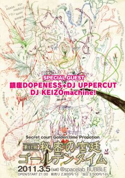 第12回秘密の宮廷ゴールデンタイム