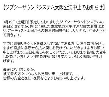 【公演中止】GYPSY SOUND SYSTEM【公演中止のお知らせ】 