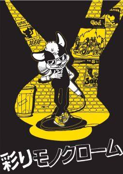 彩りモノクローム