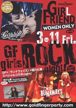 GIRL FRIEND 番外編 GF girls ROCK night!( WOMEN ONLY)