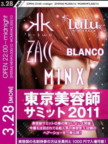 東京美容師Summit2010