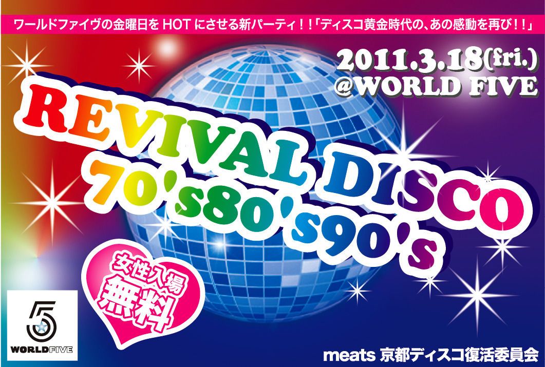 REVIVAL DISCO 70's80's90's meats 京都ディスコ復活委員会