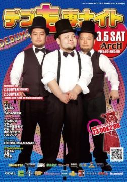 デブも専ナイト