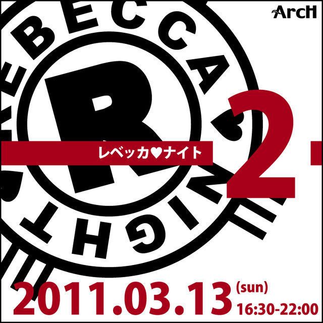 レベッカナイト2