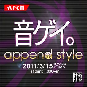 音ゲイ。append style