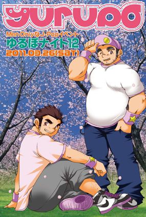 踊れ!J-POPゆるぽナイト12