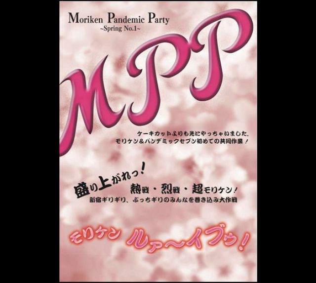 Moriken Pandemic Party