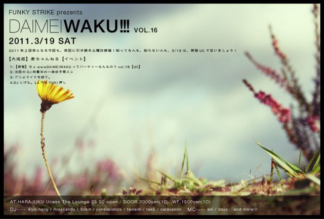 DAIMEIWAKU!!! VOL.16