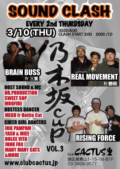 SOUND CLASH - 乃木坂CUP Vol.3