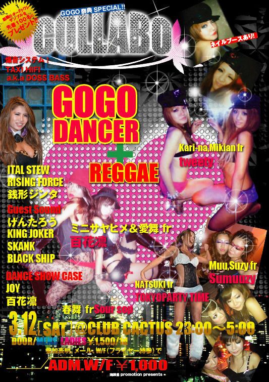 Collabo Vol.39-GoGo Dancer + Reggaeの祭典