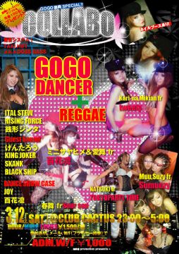 Collabo Vol.39-GoGo Dancer + Reggaeの祭典