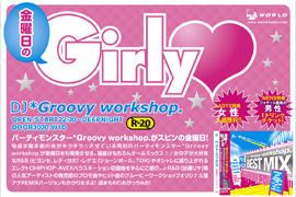 金曜日のGirly☆ 