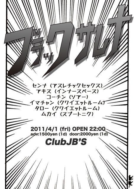 ブラックサレナ