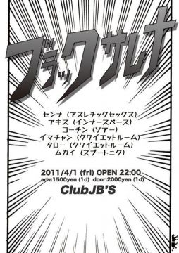 ブラックサレナ