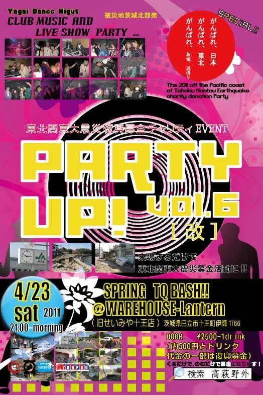 被災地茨城北部発!! 東北関東大震災　復興チャリティEVENT  PARTY UP!　VOL.6（改）