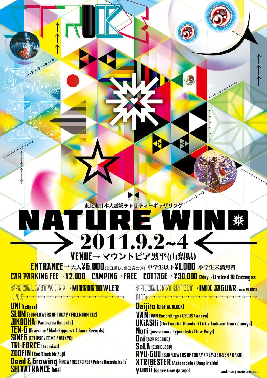 【開催中止】NATURE WIND 2011